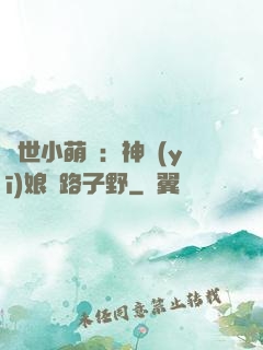 絕世小萌寶：神醫(yī)娘親路子野