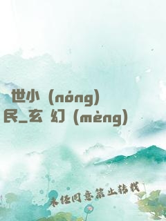 絕世小農(nóng)民