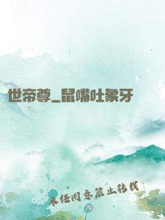 絕世帝尊