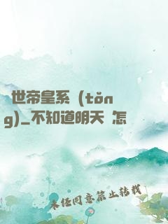 絕世帝皇系統(tǒng)