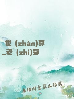 絕世戰(zhàn)尊