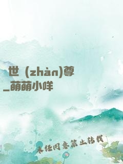 絕世戰(zhàn)尊