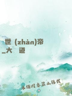 絕世戰(zhàn)帝
