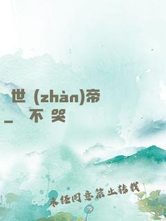 絕世戰(zhàn)帝