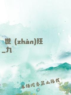 絕世戰(zhàn)狂