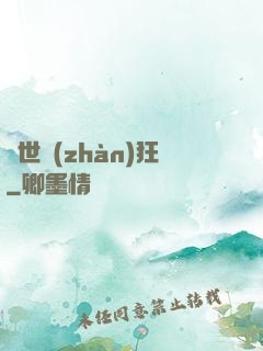 絕世戰(zhàn)狂