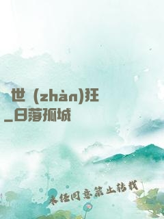 絕世戰(zhàn)狂