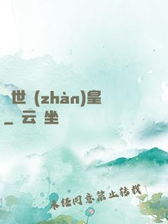絕世戰(zhàn)皇