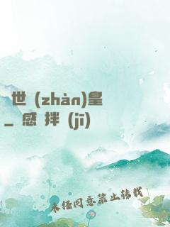 絕世戰(zhàn)皇