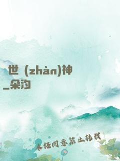 絕世戰(zhàn)神