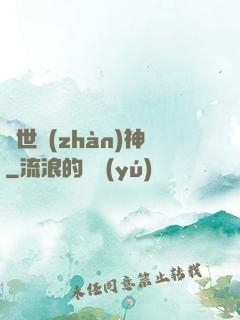 絕世戰(zhàn)神