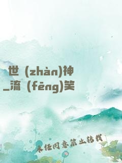 絕世戰(zhàn)神