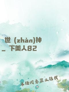 絕世戰(zhàn)神