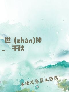 絕世戰(zhàn)神