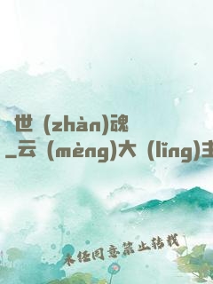 絕世戰(zhàn)魂
