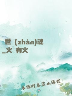 絕世戰(zhàn)魂