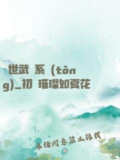絕世武俠系統(tǒng)