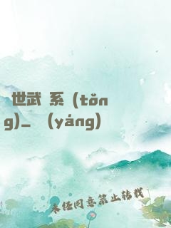 絕世武俠系統(tǒng)