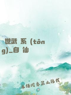 絕世武俠系統(tǒng)