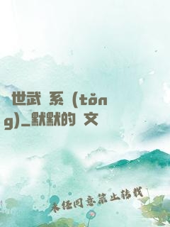 絕世武俠系統(tǒng)