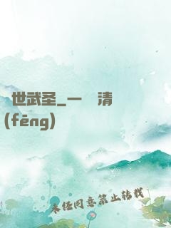 絕世武圣