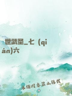 絕世武圣