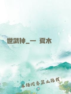 絕世武神