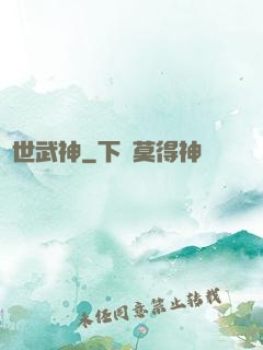 絕世武神