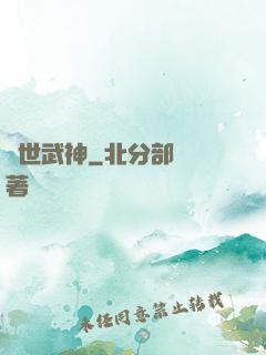 絕世武神