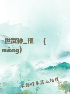 絕世武神