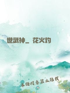 絕世武神