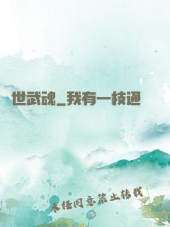 絕世武魂