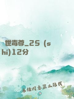 絕世毒尊