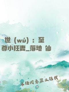 絕世無(wú)雙：至尊小狂妻