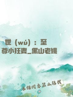 絕世無(wú)雙：至尊小狂妻