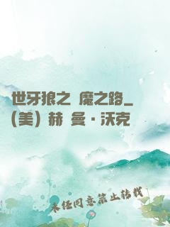絕世牙狼之殺魔之路