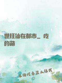 絕世狂仙在都市