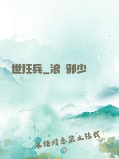 絕世狂兵