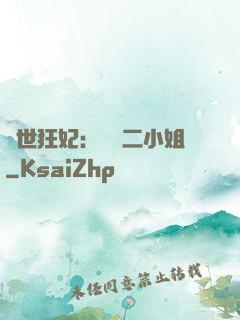 絕世狂妃：囂張二小姐