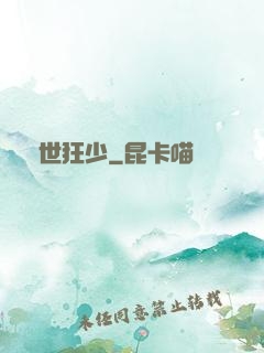 絕世狂少