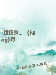 絕世狂少