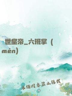 絕世皇帝