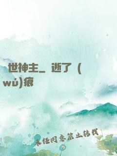 絕世神主