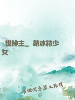 絕世神主