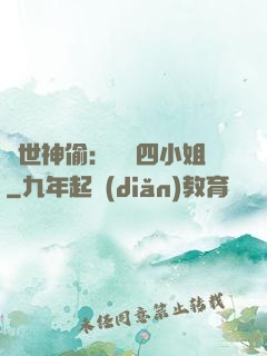 絕世神偷：囂張四小姐