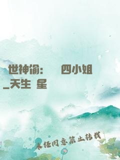 絕世神偷：囂張四小姐