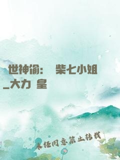 絕世神偷：廢柴七小姐