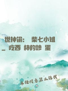 絕世神偷：廢柴七小姐