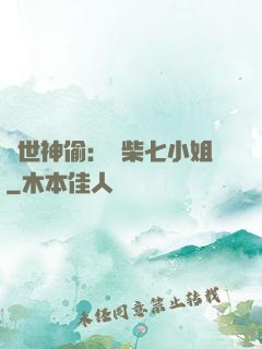 絕世神偷：廢柴七小姐