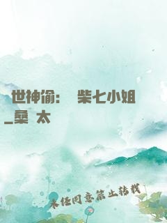 絕世神偷：廢柴七小姐